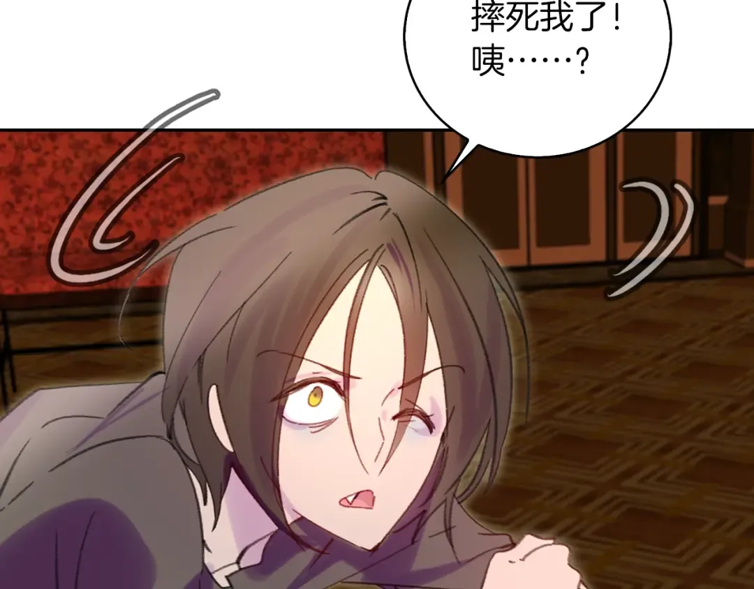 第102话 怪物阿尔温 第43页