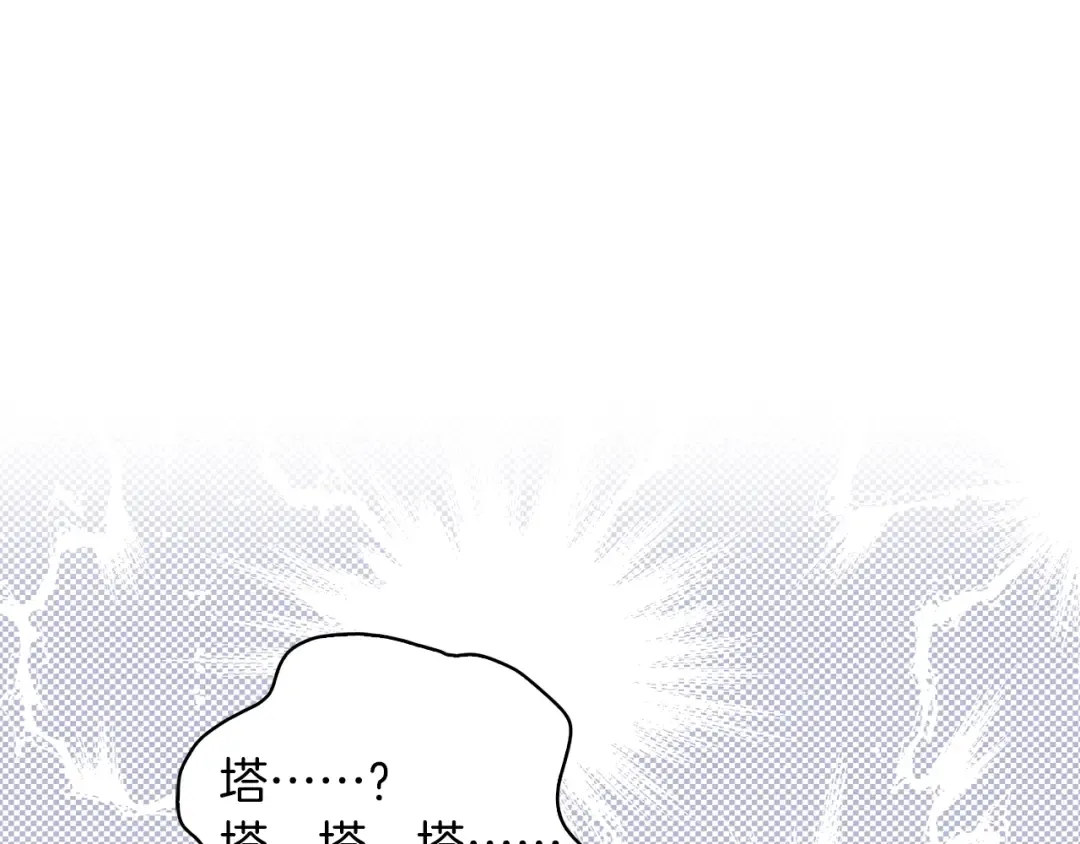 第102话 怪物阿尔温 第46页