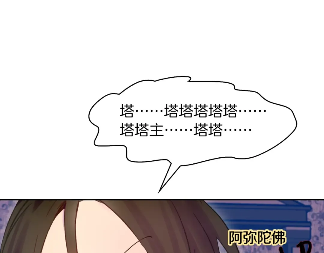 第102话 怪物阿尔温 第49页