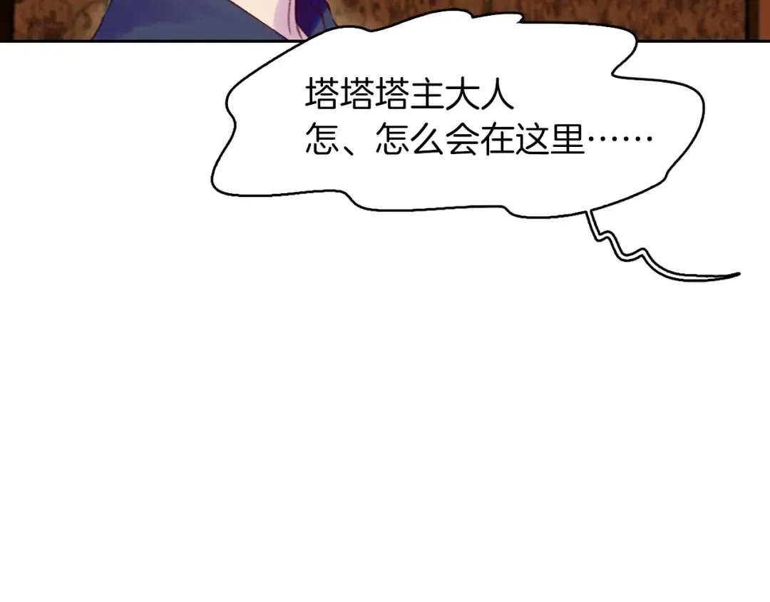 第102话 怪物阿尔温 第52页