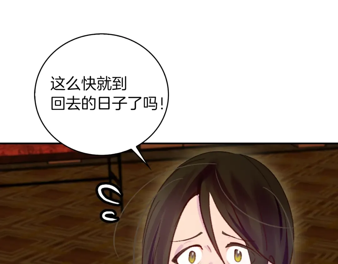 第102话 怪物阿尔温 第53页