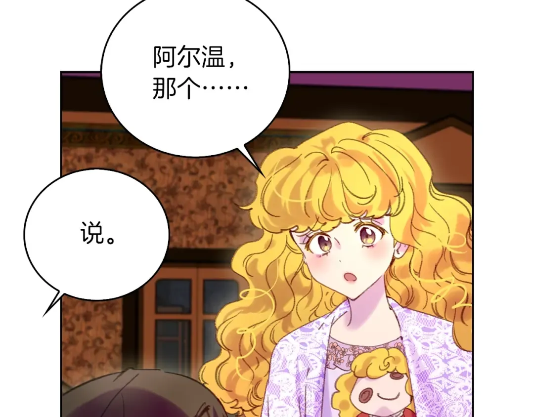 第102话 怪物阿尔温 第57页