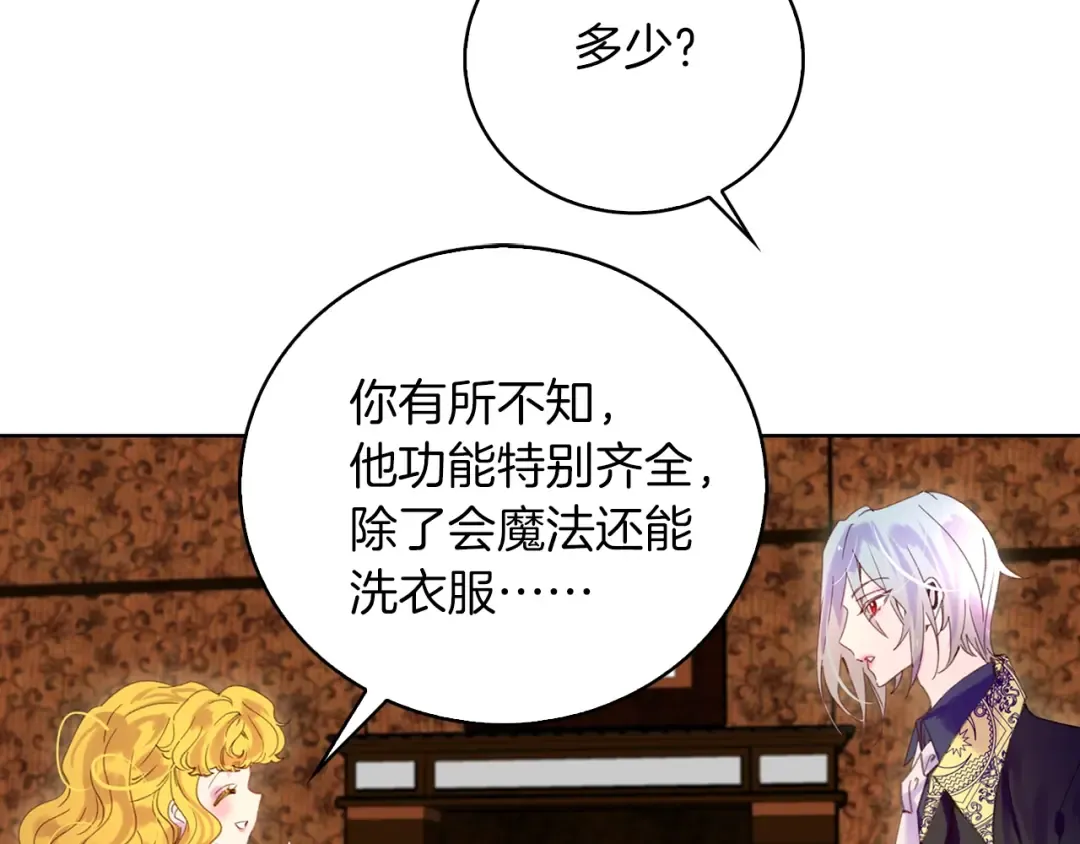 第102话 怪物阿尔温 第61页