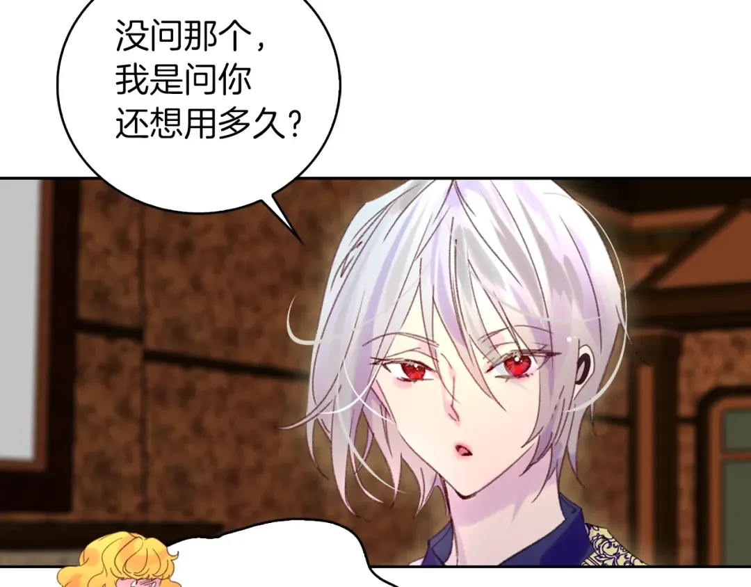 第102话 怪物阿尔温 第63页