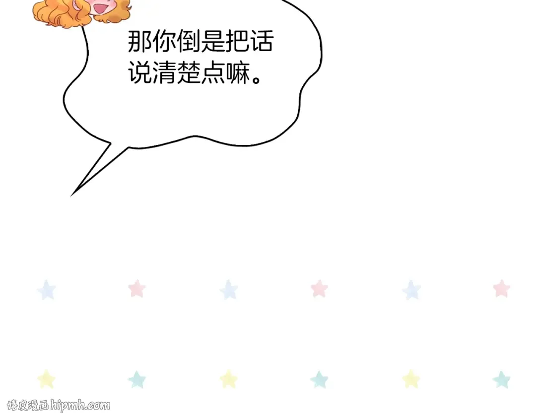第102话 怪物阿尔温 第64页