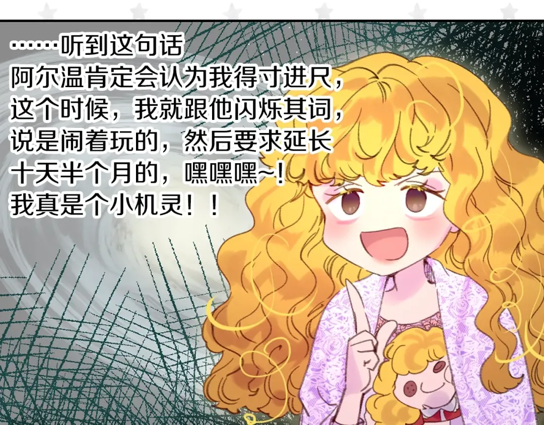 第102话 怪物阿尔温 第69页