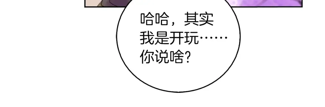第102话 怪物阿尔温 第72页
