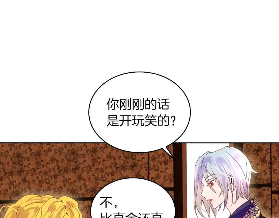 第102话 怪物阿尔温 第73页