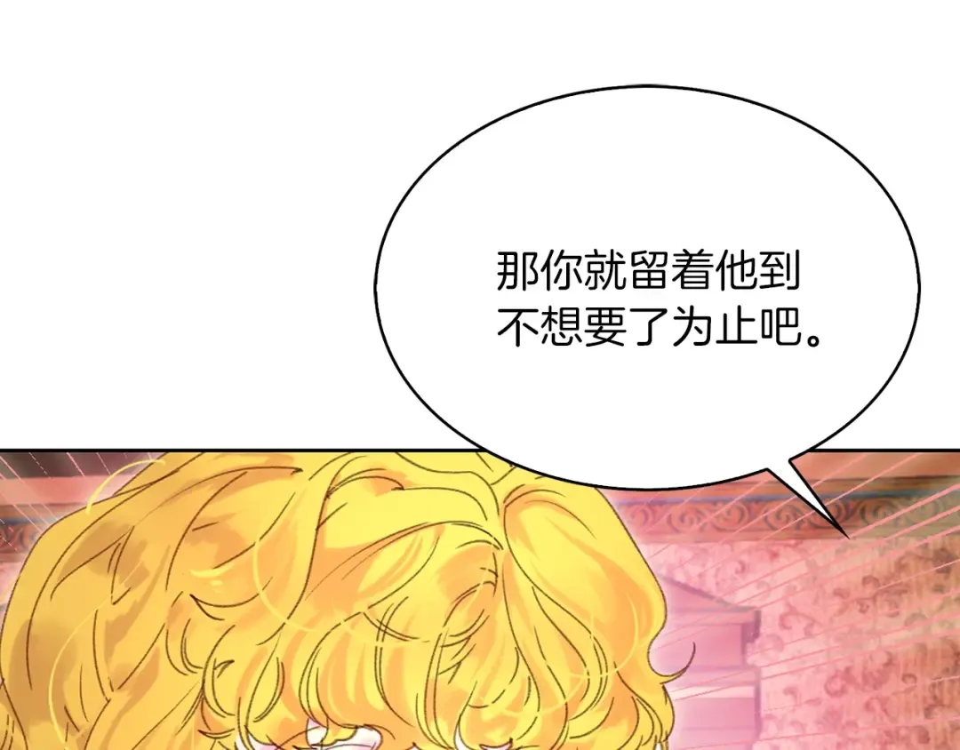 第102话 怪物阿尔温 第75页