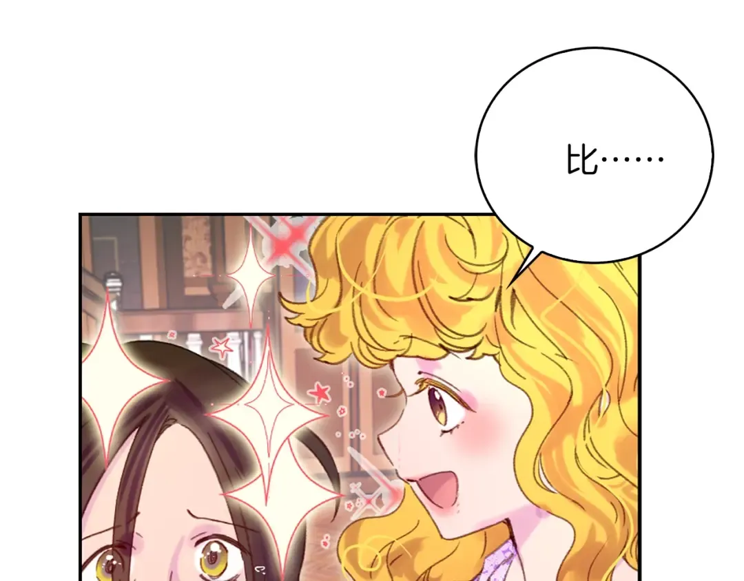 第102话 怪物阿尔温 第77页