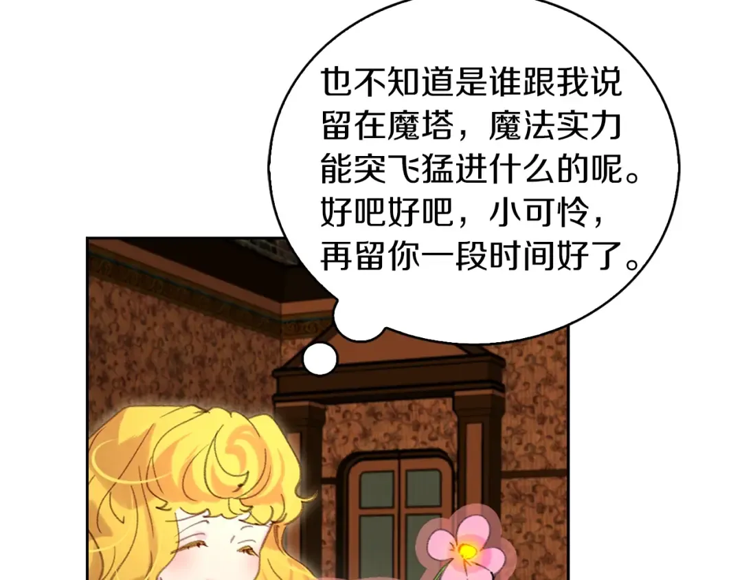 第102话 怪物阿尔温 第81页