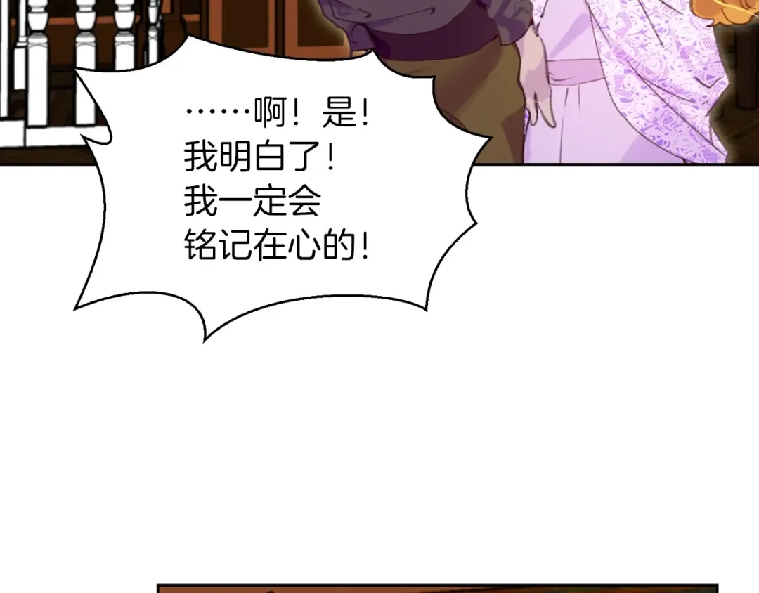 第102话 怪物阿尔温 第84页