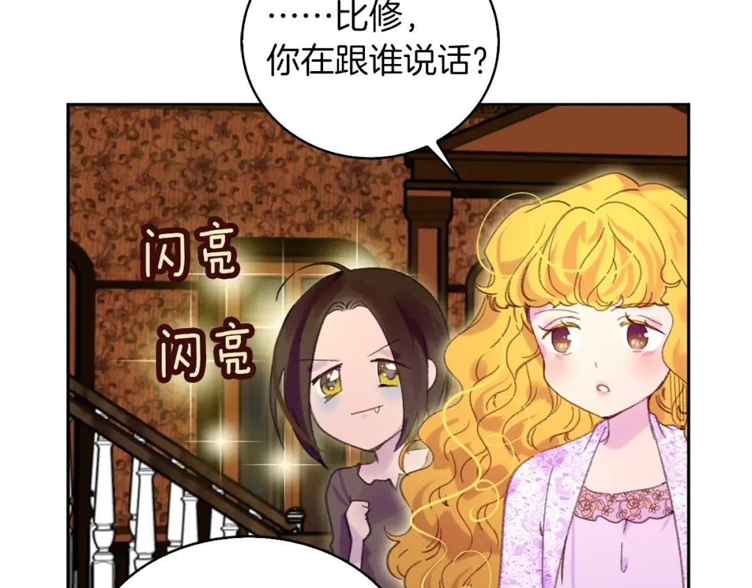 第102话 怪物阿尔温 第87页