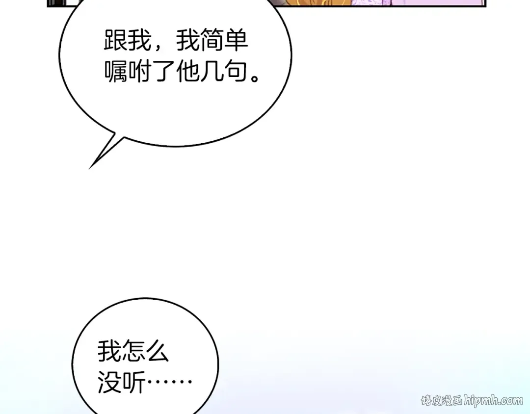 第102话 怪物阿尔温 第88页