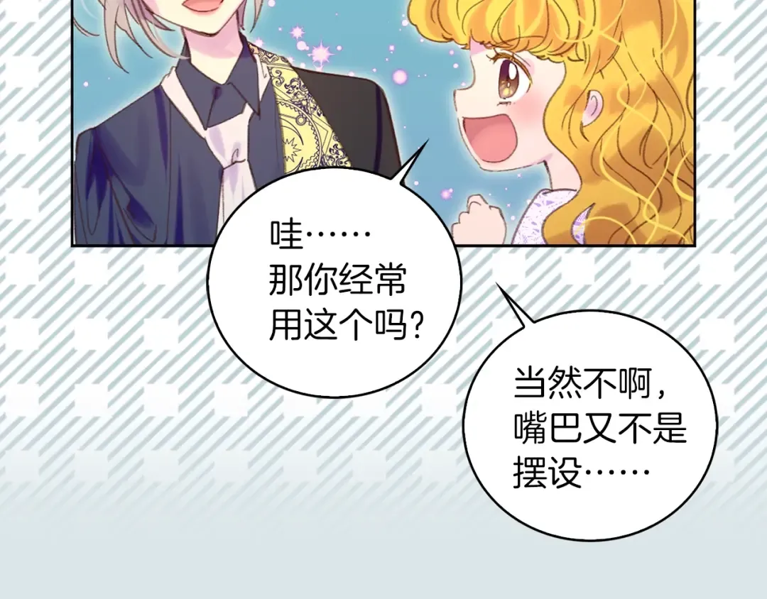 第102话 怪物阿尔温 第98页
