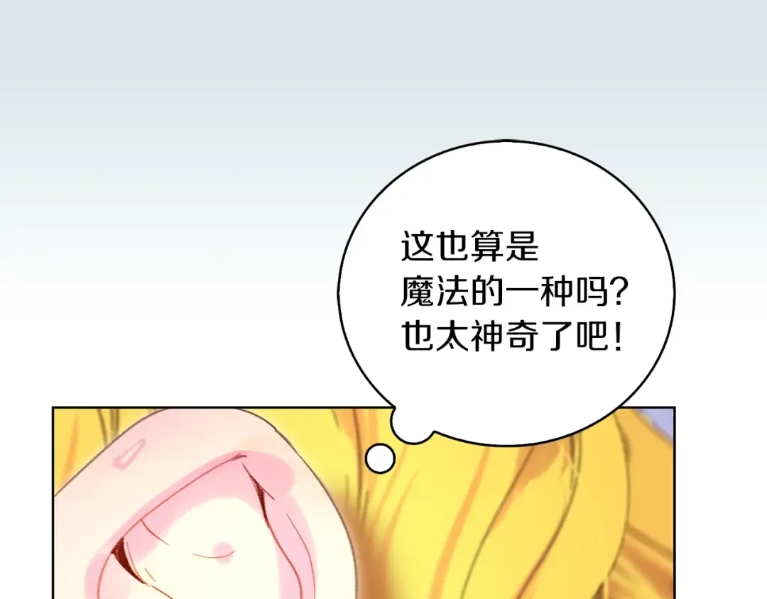 第102话 怪物阿尔温 第99页