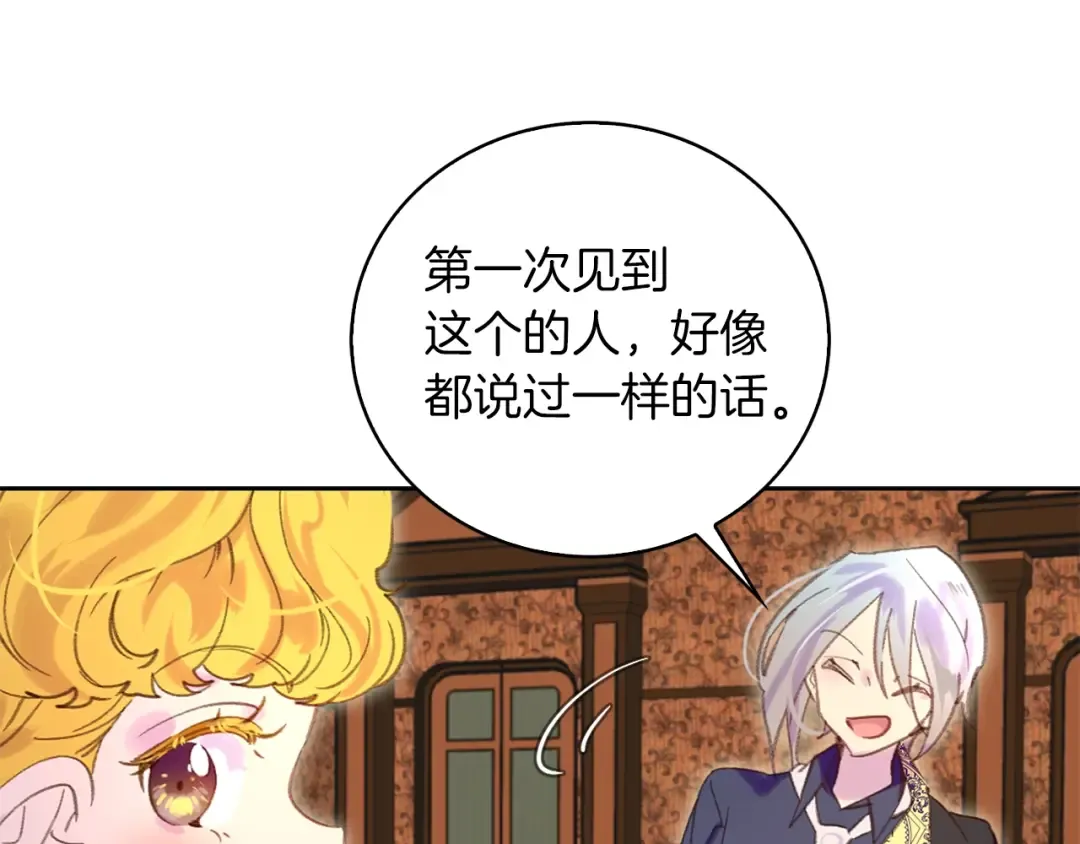 第102话 怪物阿尔温 第101页