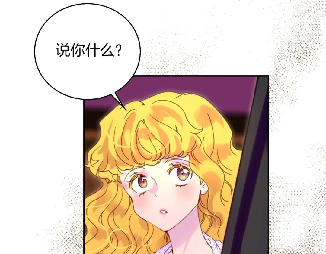 第102话 怪物阿尔温 第103页