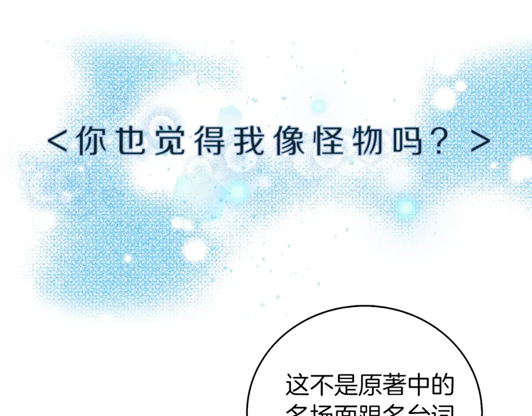 第102话 怪物阿尔温 第111页