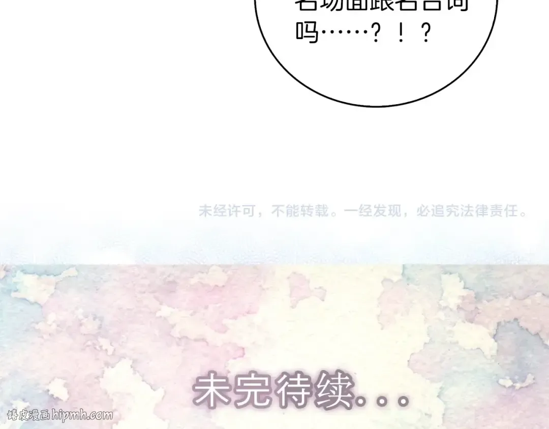 第102话 怪物阿尔温 第112页