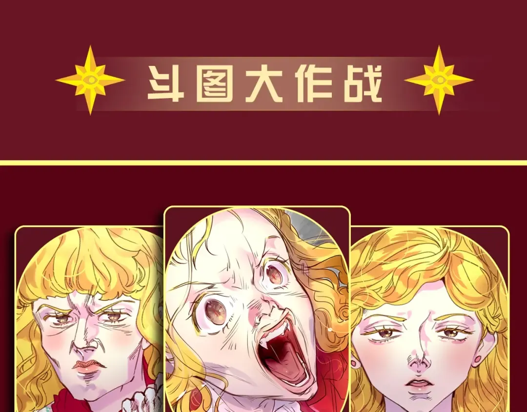参与女配斗图大作战，赢精美周边 第20页