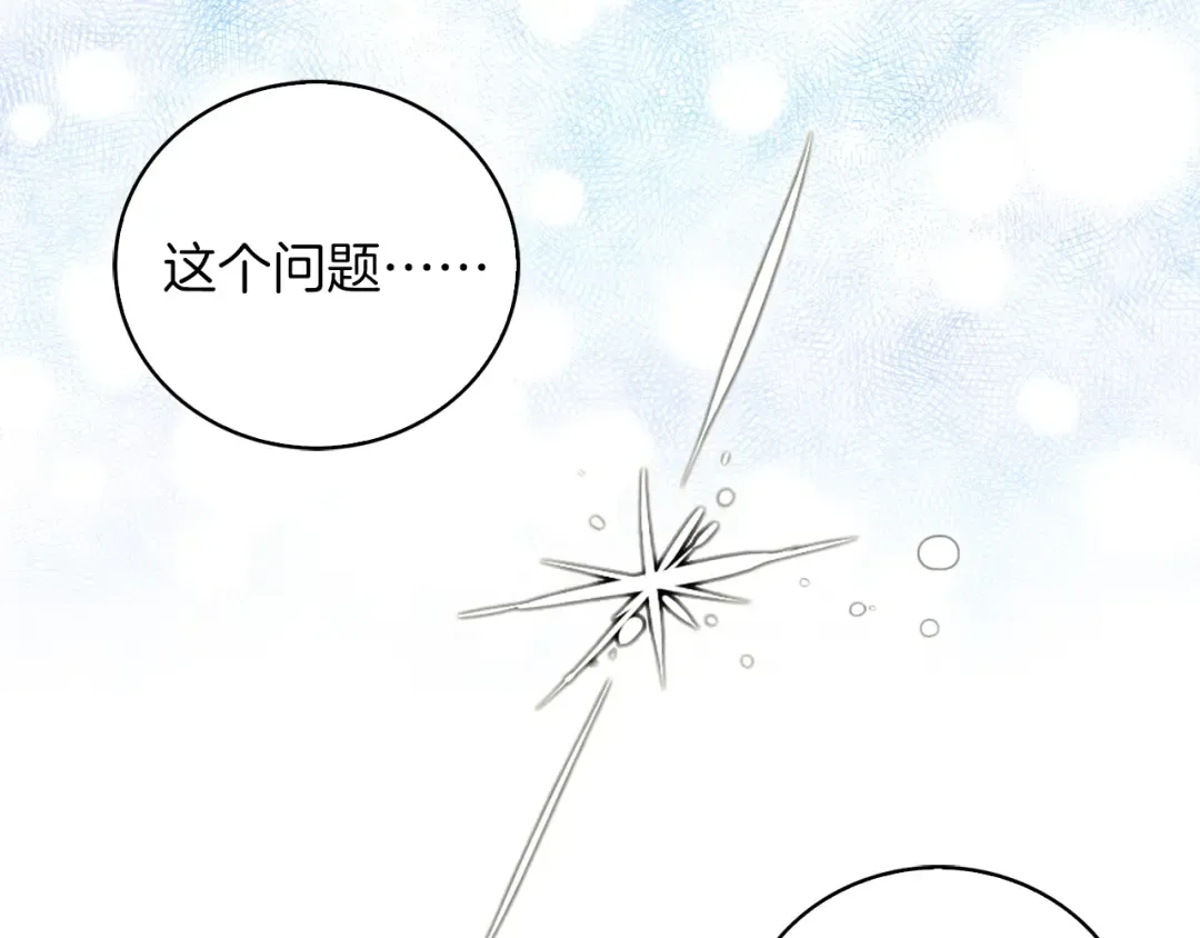 第103话 靠太近 第9页