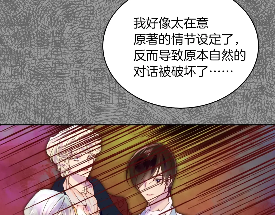 第103话 靠太近 第17页