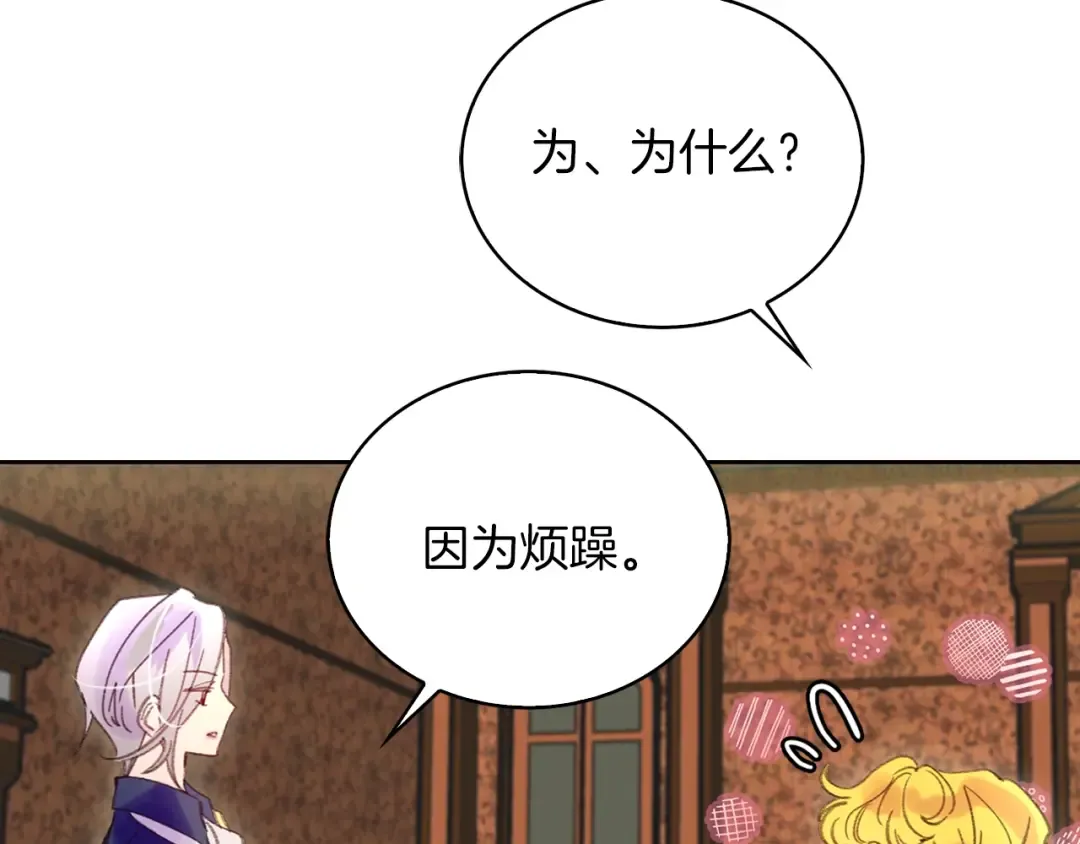 第103话 靠太近 第33页