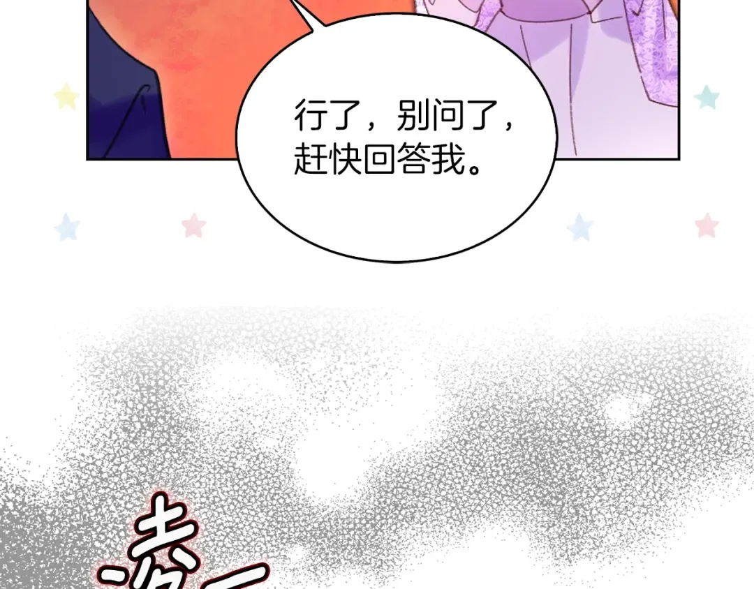 第103话 靠太近 第44页
