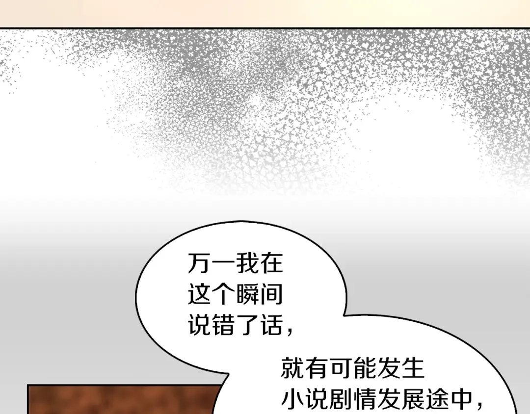 第103话 靠太近 第46页