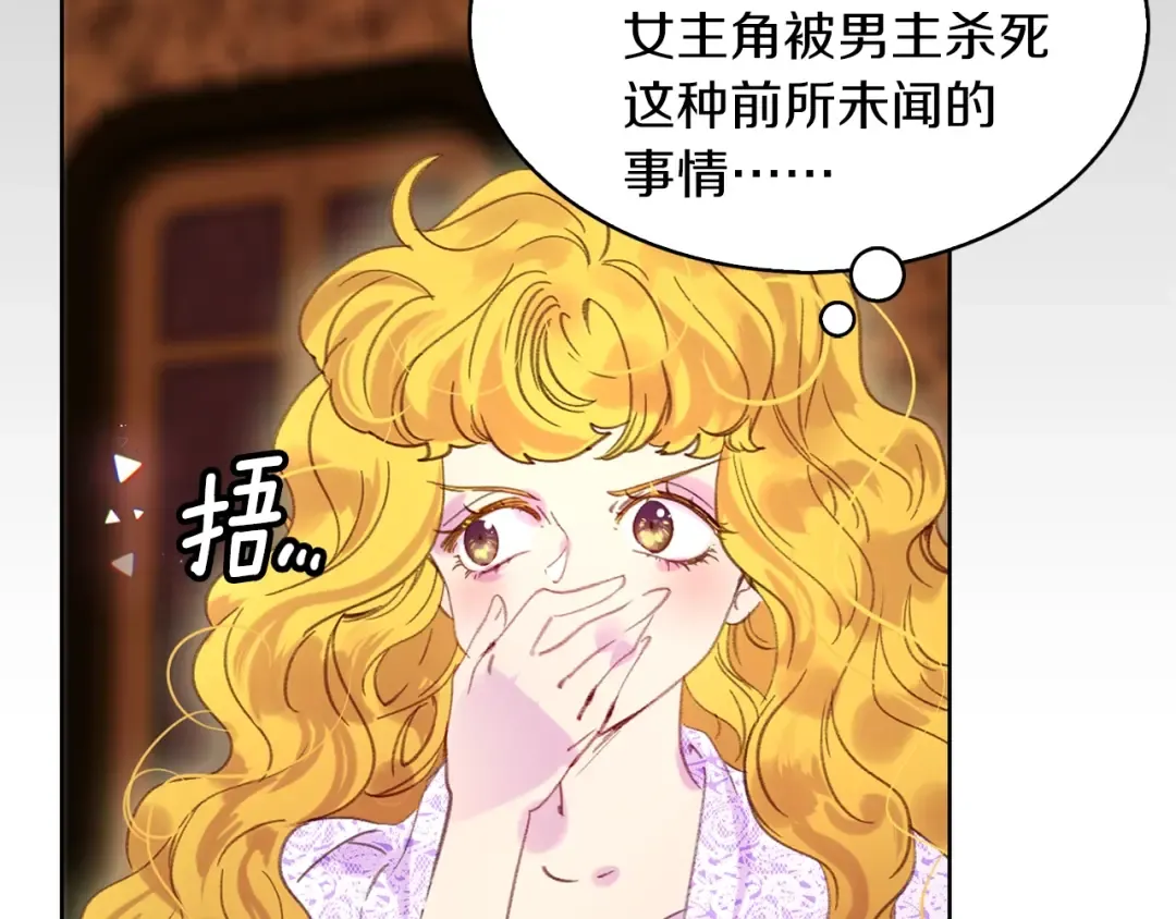 第103话 靠太近 第47页