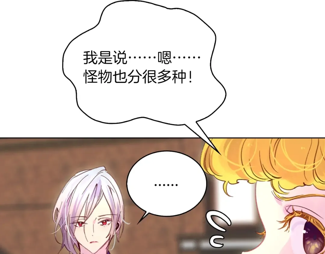 第103话 靠太近 第53页