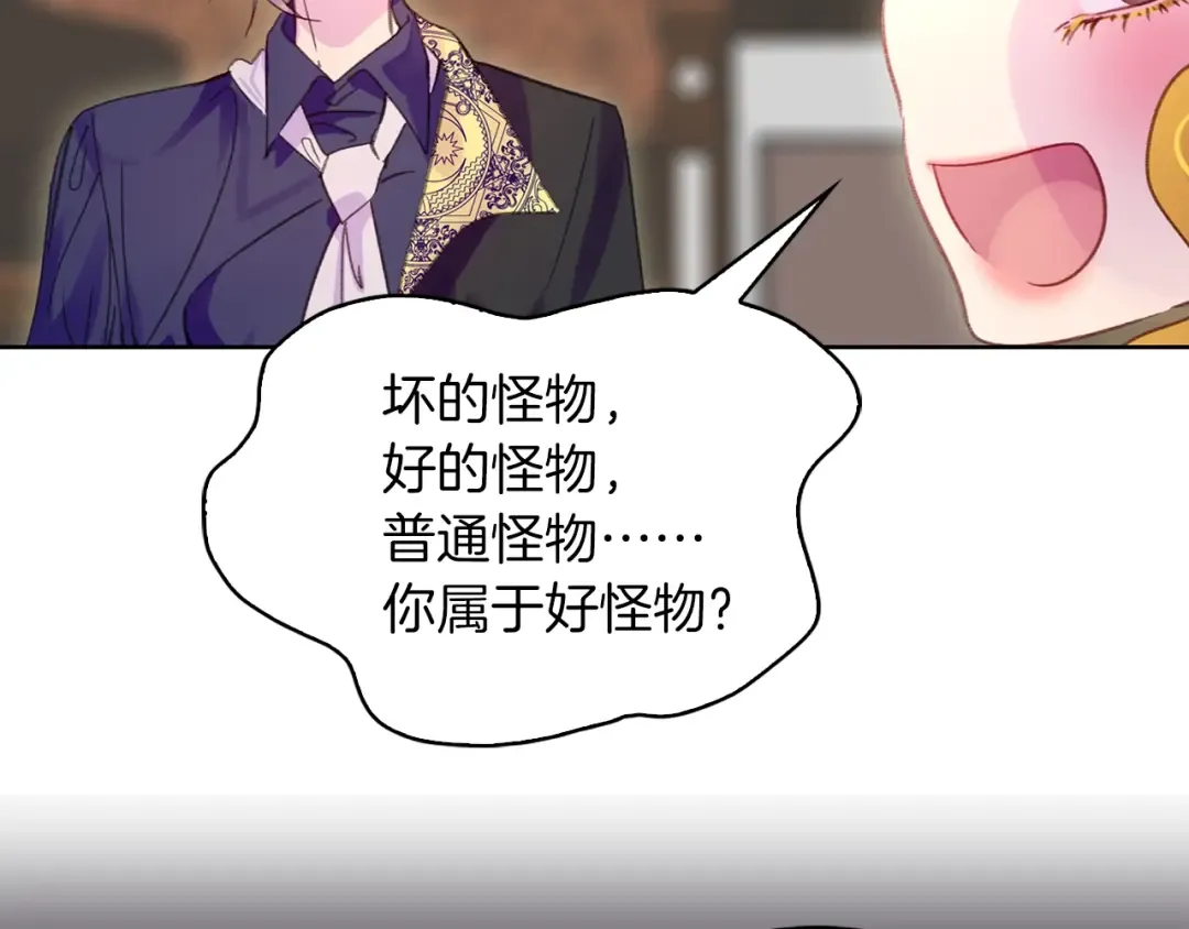 第103话 靠太近 第54页