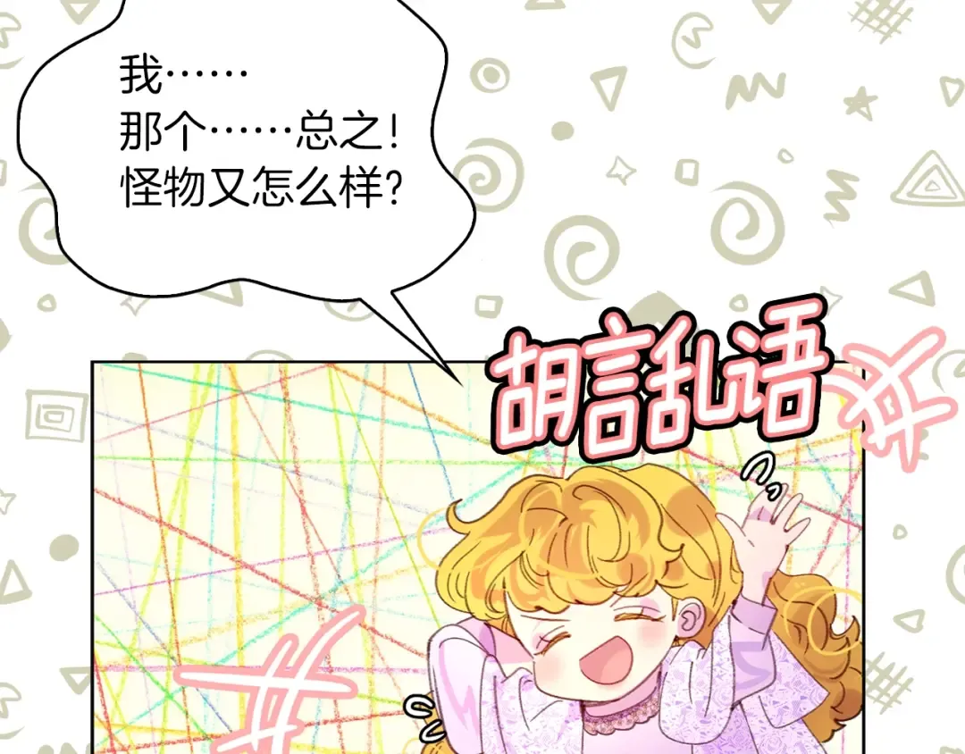 第103话 靠太近 第57页