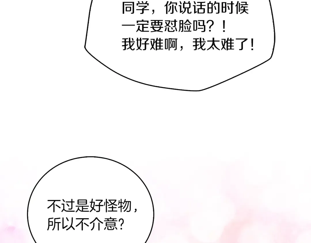 第103话 靠太近 第70页