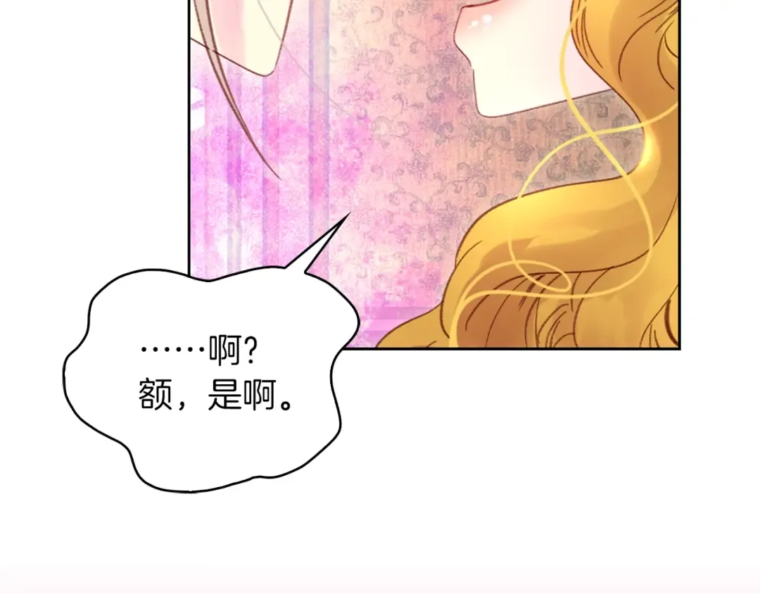 第103话 靠太近 第74页