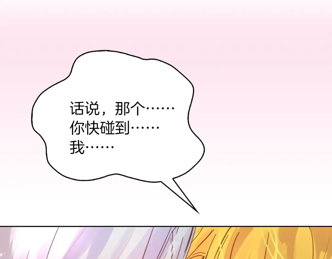 第103话 靠太近 第75页