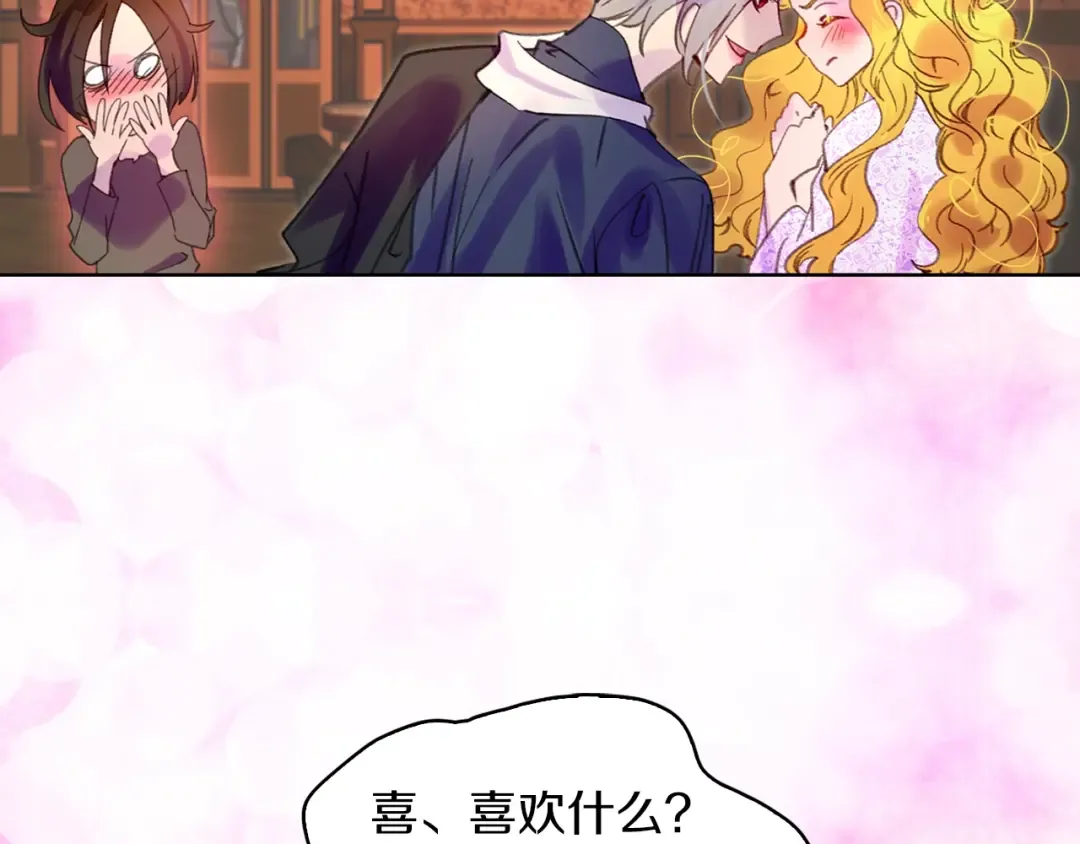 第103话 靠太近 第84页