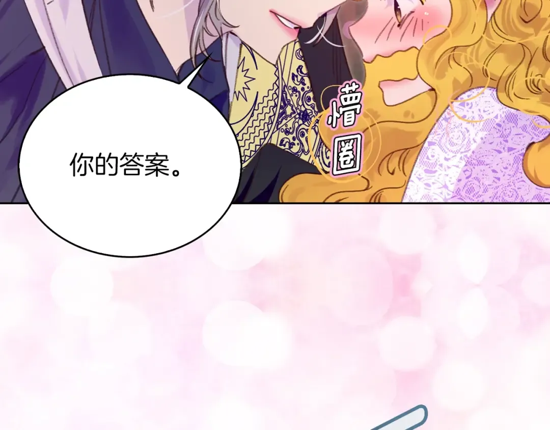 第103话 靠太近 第86页