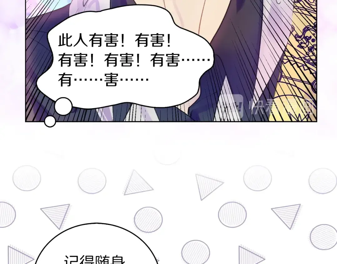 第103话 靠太近 第90页