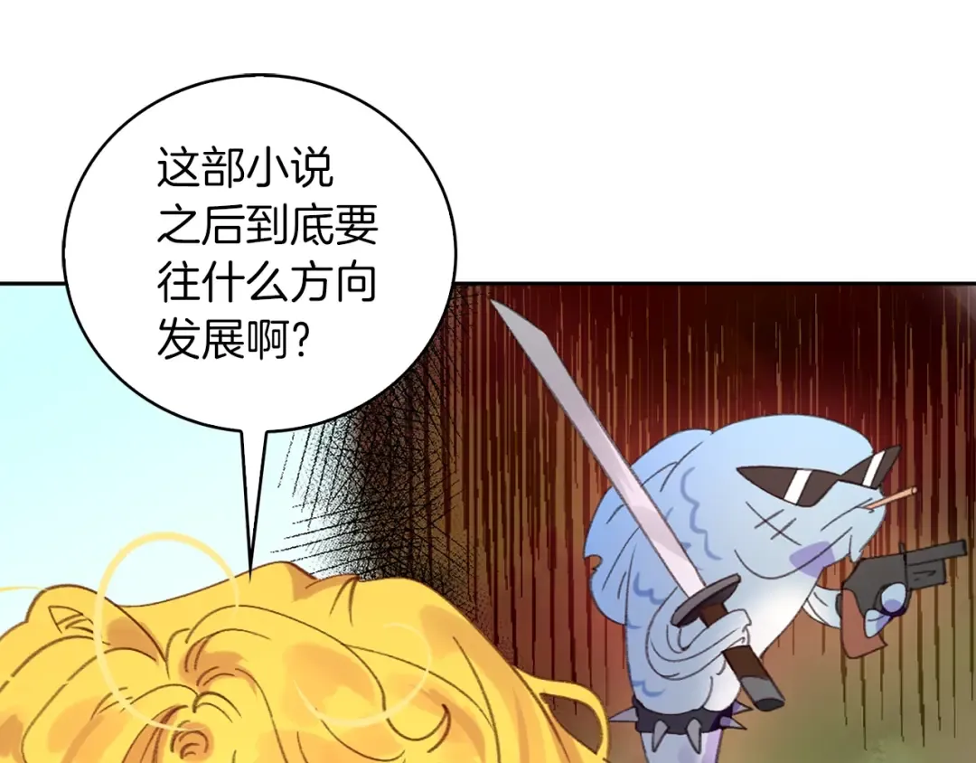 第104话 杀掉女主？ 第5页