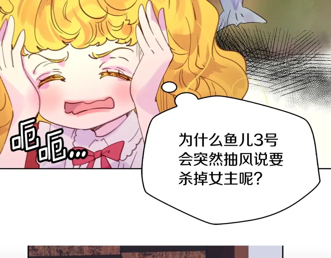 第104话 杀掉女主？ 第6页