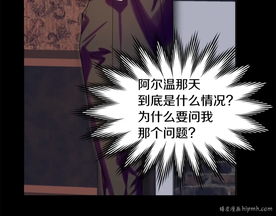 第104话 杀掉女主？ 第8页