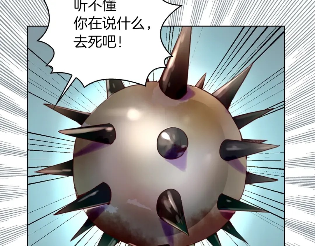 第104话 杀掉女主？ 第17页