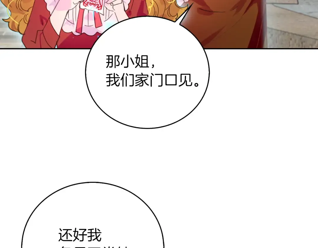 第104话 杀掉女主？ 第20页