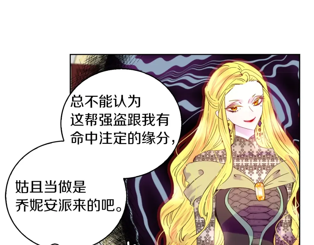 第104话 杀掉女主？ 第25页