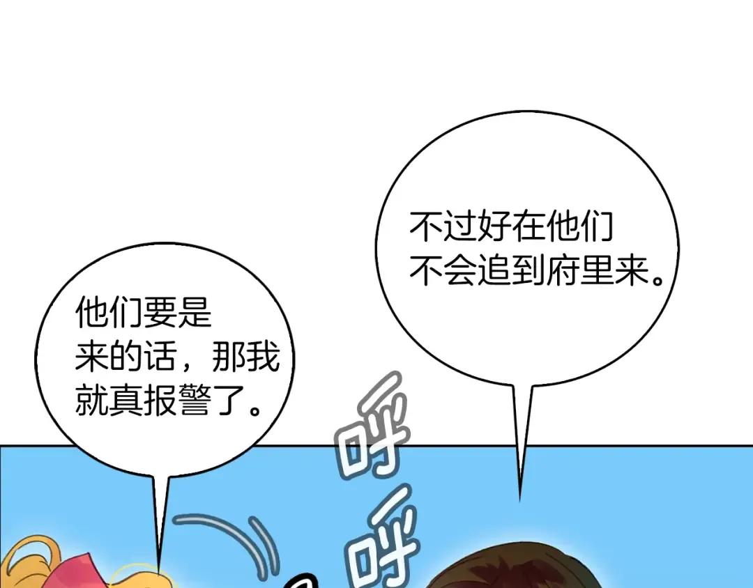 第104话 杀掉女主？ 第27页