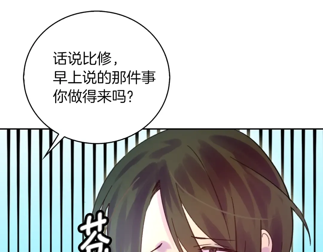 第104话 杀掉女主？ 第31页