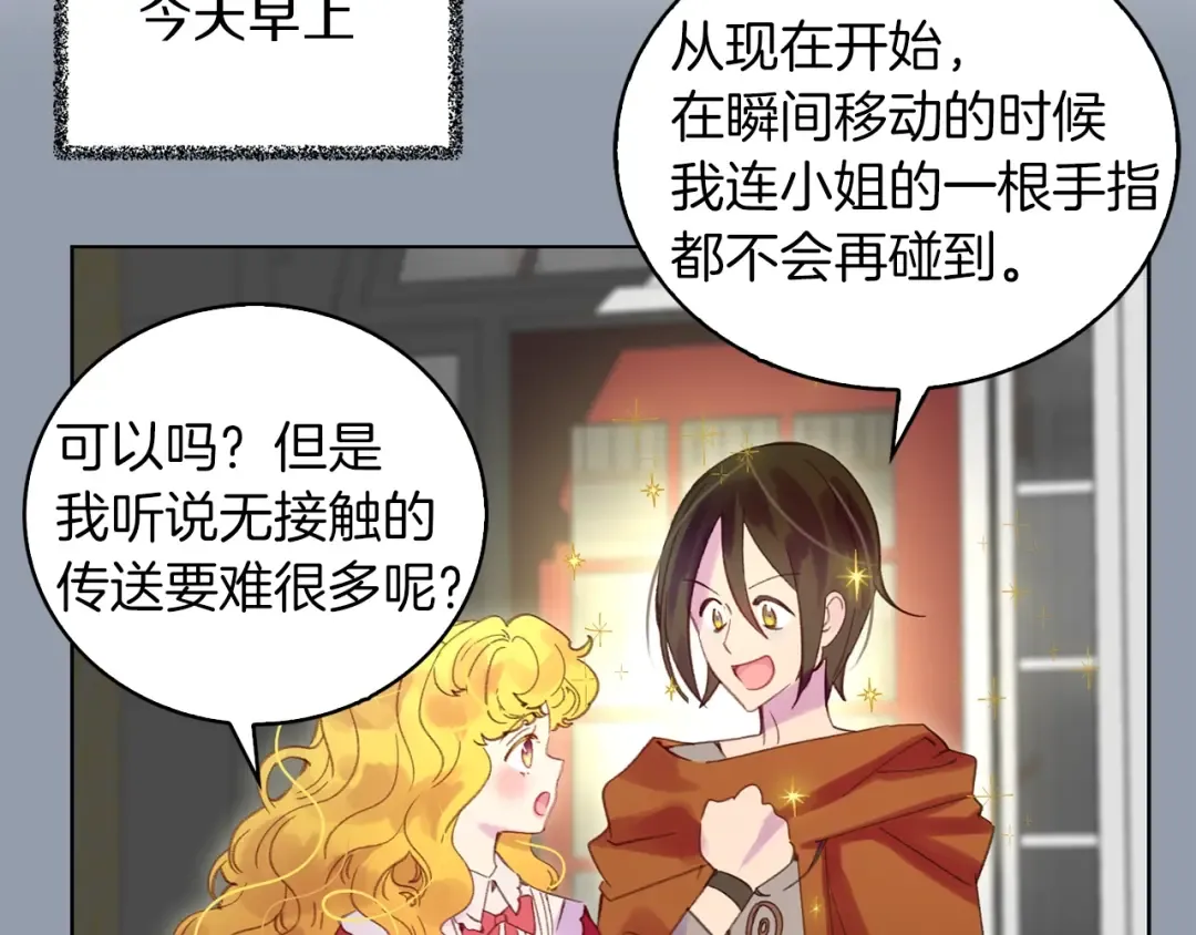 第104话 杀掉女主？ 第33页