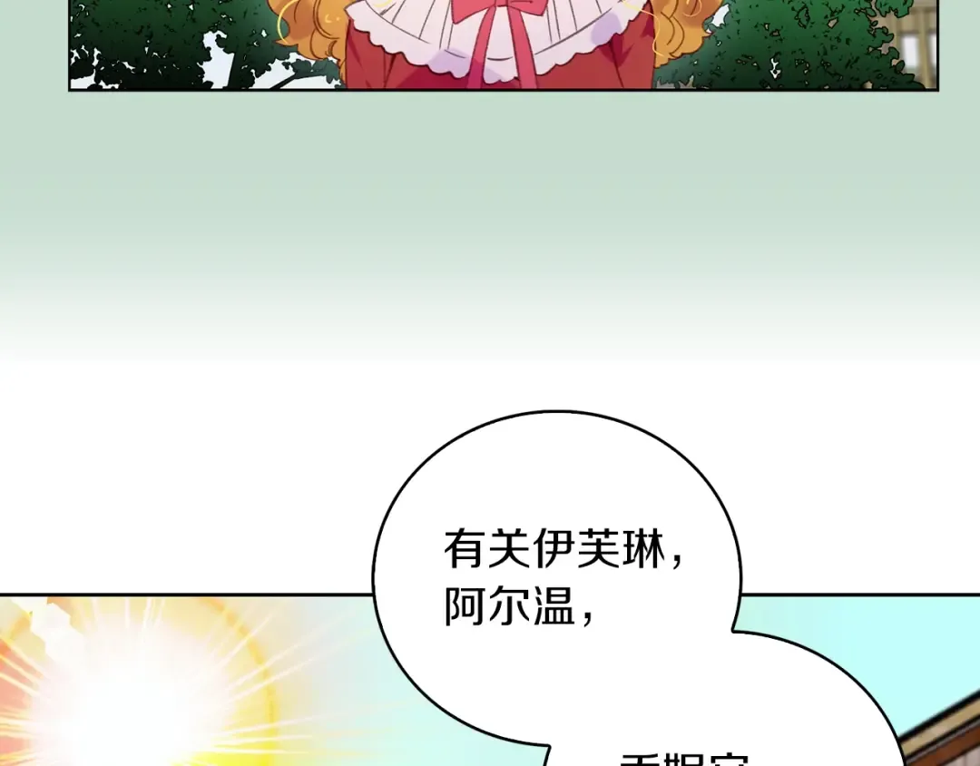 第104话 杀掉女主？ 第46页
